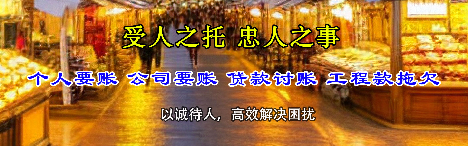 曲水讨账公司